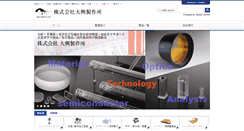 Desktop Screenshot of daico.co.jp