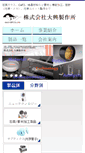 Mobile Screenshot of daico.co.jp
